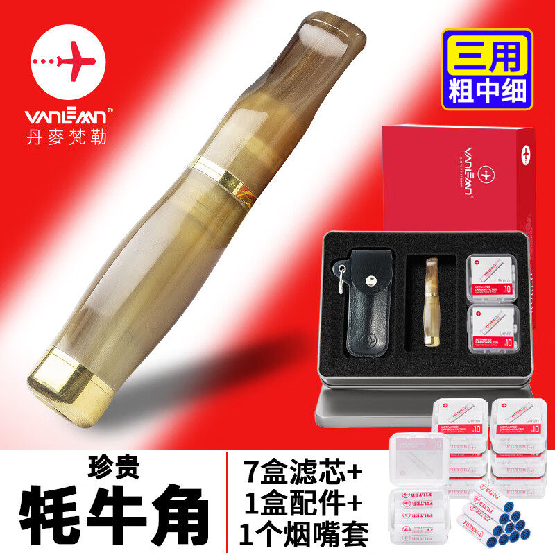 VANLEMN丹麦耗牛角烟嘴过滤器正品粗中细一体三用卷烟过滤嘴活性炭 细烟耗牛角烟嘴礼盒装 1支