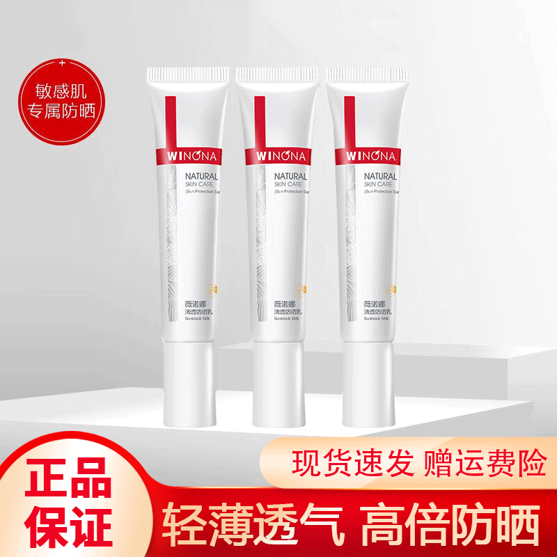 薇诺娜清透防晒乳户外紫外线清透不黏腻轻薄温和免卸敏感肌适用礼物 清透防晒乳15g*3支