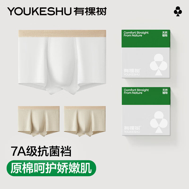 有棵树儿童内裤男童纯棉平角裤中大童四角裤男孩小孩短裤宝宝裤头 原棉白+彩棉浅绿+彩棉浅绿 3条 150 （推荐135-145cm 58-68斤）