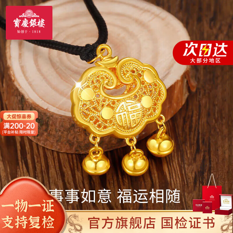 寶慶銀樓黃金項(xiàng)鏈長(zhǎng)命鎖吊墜福字平安鎖足金999寶寶金鎖嬰兒黃金周歲禮 足金小福鎖【黑繩】 約2.9g