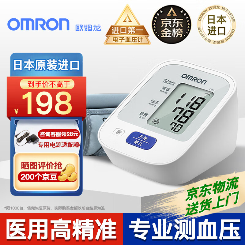 Omron/ŷķ�� J710 �ϱ�ʽ����Ѫѹ�� �������� 