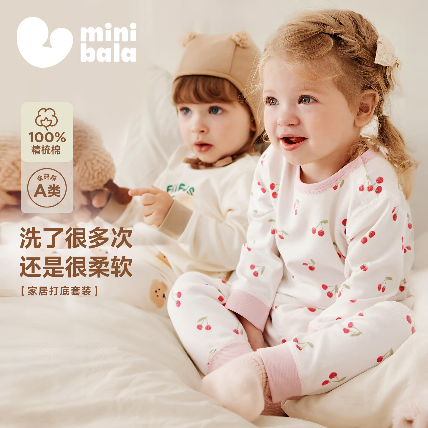 迷你巴拉【植物芯】巴拉男女童纯棉内衣套装宝宝亲肤打底