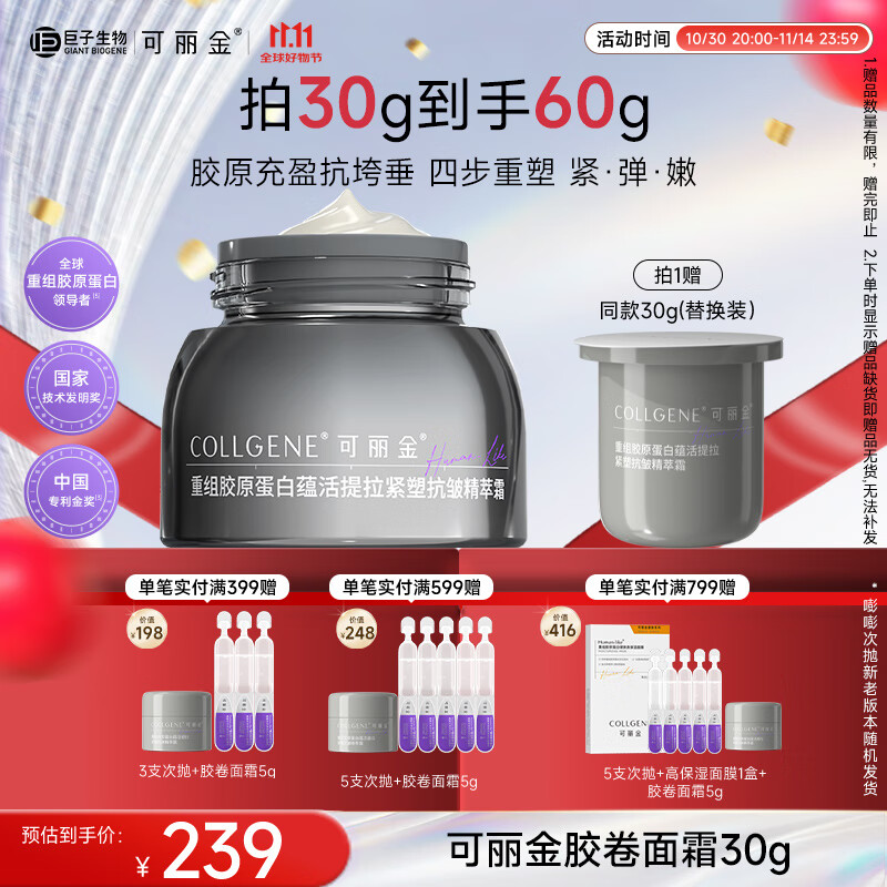 可丽金(COLLGENE)重组胶原蛋白胶卷面霜30g 抗皱紧致生日礼物女