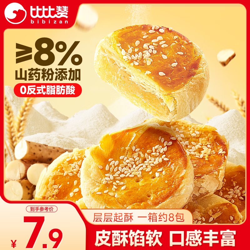 比比赞（BIBIZAN）山药黄金酥240g早餐面包饼干蛋糕点心休闲零食品小吃