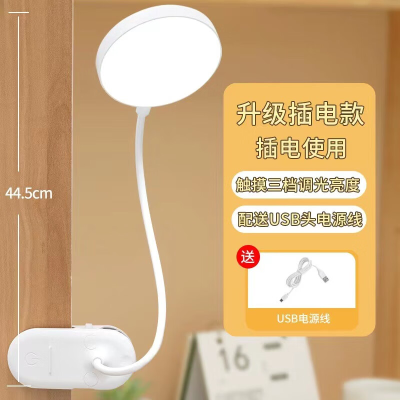 【精选】学生学习阅读台灯充电夹子台灯折叠工作led卧室床头创意 白色【插电款/三档白光】+线（1个装）