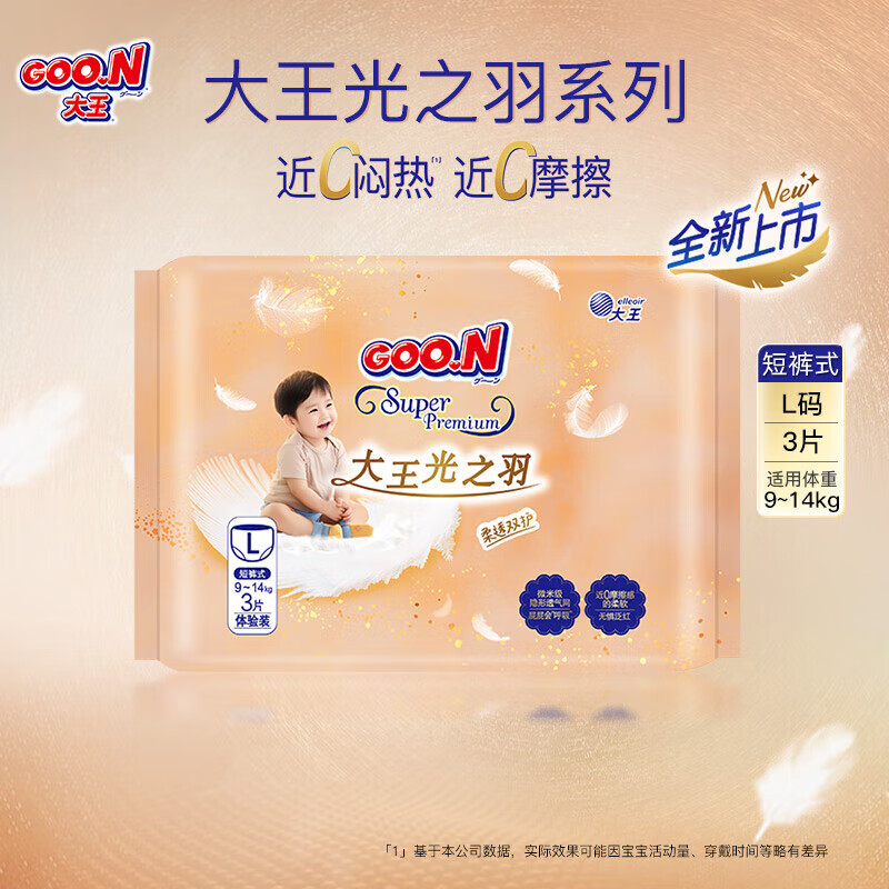 大王（GOO.N）光之羽纸尿裤夏季新款宝宝成长裤干爽瞬吸透气超薄尿不湿 光之羽拉拉裤 L3片