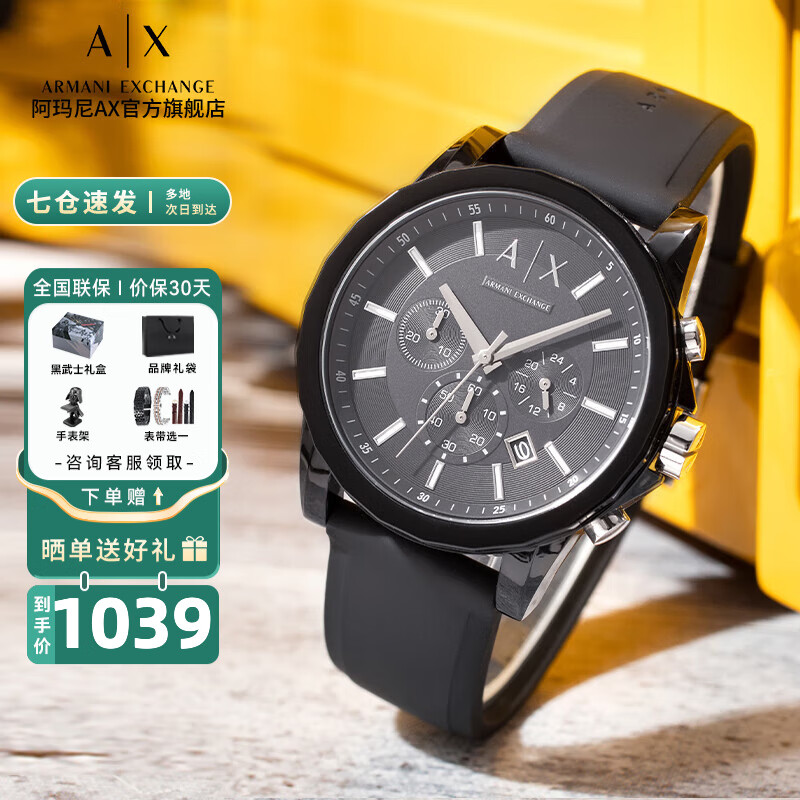 阿瑪尼（ARMANI EXCHANGE）阿瑪尼手表男士歐美腕表男表生日520情人節(jié)禮物送男朋友老公爸爸 【硅膠表帶】ax1326
