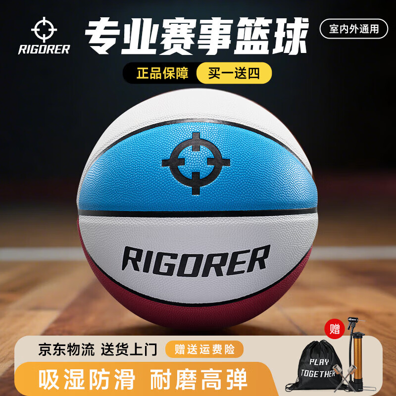 准者（RIGORER）篮球7号室内外通用耐磨训练专用球青少年PU软皮球高弹 经典红白蓝-训练比赛专用 7号篮球【送全套赠品】
