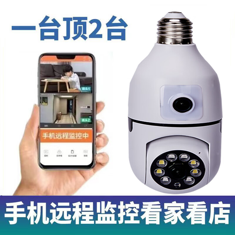 DIDSETH免流量灯头摄像头4G网远程家用摄像机监控器360度无死角全景对话 【wifi版5G双频】升级灯头双镜头 7天循环录像