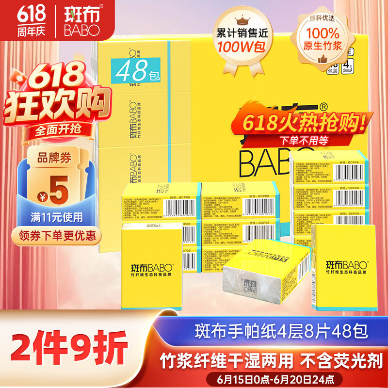 斑布手帕纸4层8片*48包  吸水擦拭不易破 纸巾 面巾纸 小包纸