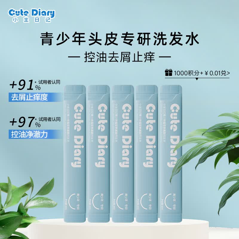 青少年去油头臭味洗发水大童氨基酸表活旅行装