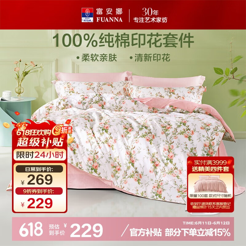 富安娜床上四件套纯棉100%全棉床单四件套双人加大被套枕套汐颜1米8床粉