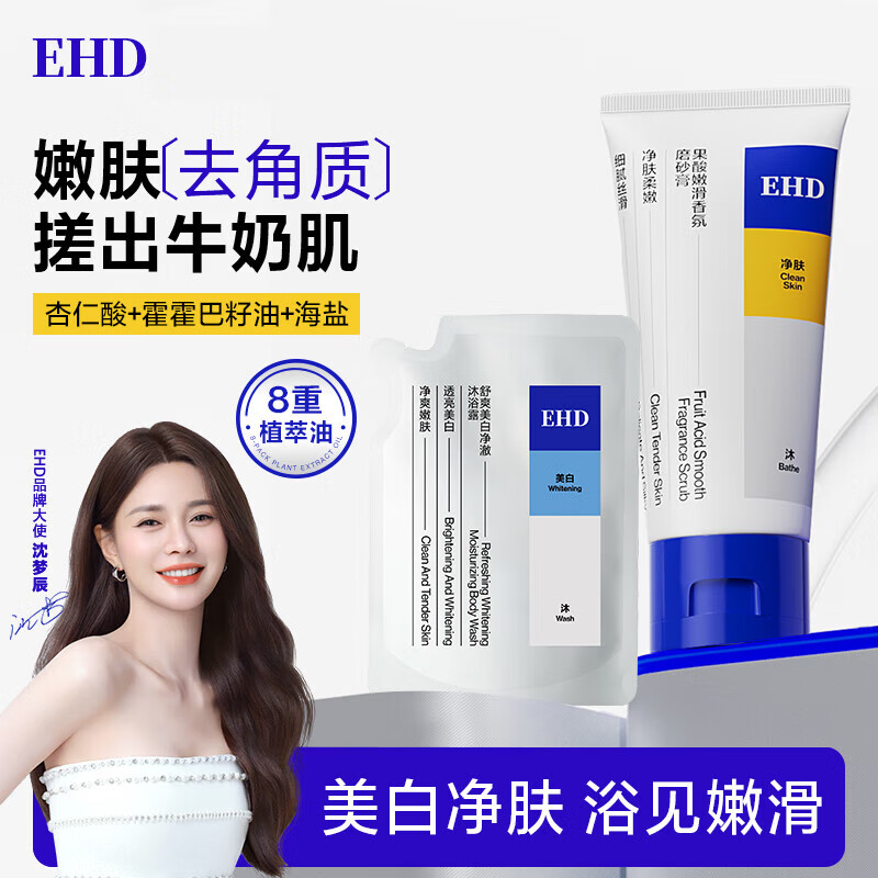 EHD身体磨砂膏全身果酸去角质关节嫩滑肌肤+美白沐浴露100ml*1