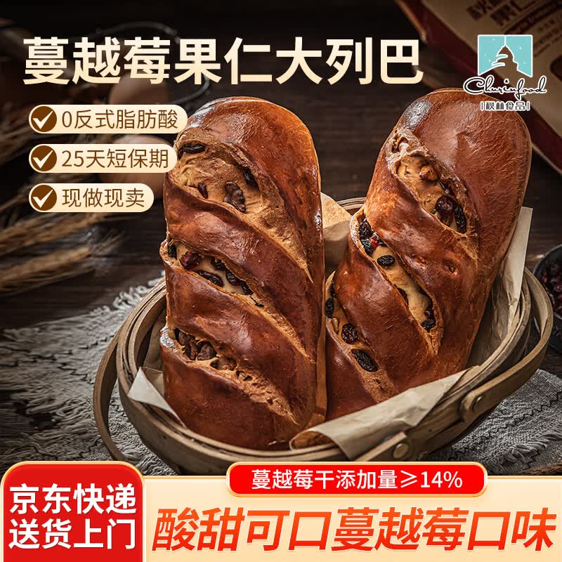 秋林俄罗斯果仁大列巴面包哈尔滨特产蔓越莓果仁列巴400g源头直发包邮