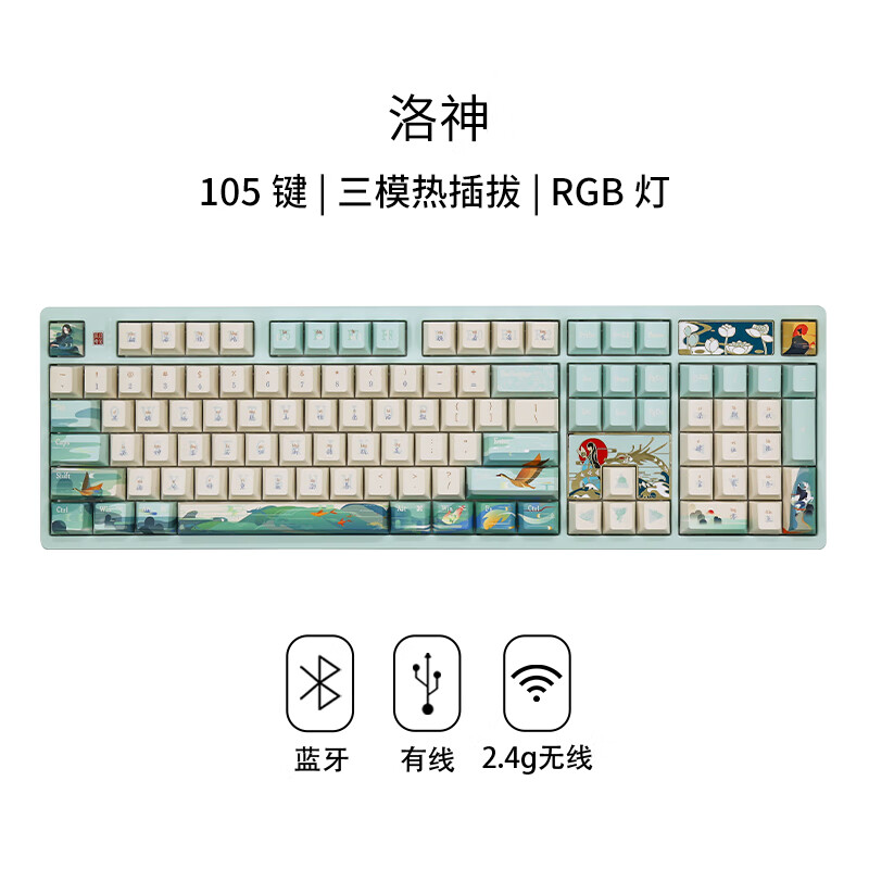 阿米洛（Varmilo） 機械鍵盤(pán)藍牙三模熱插拔無(wú)線(xiàn)辦公游戲電競105 【洛神】105鍵 三模熱插拔RGB 有線(xiàn)+藍牙+2 凱華臻悅軸(40gf 順滑 HiFi)