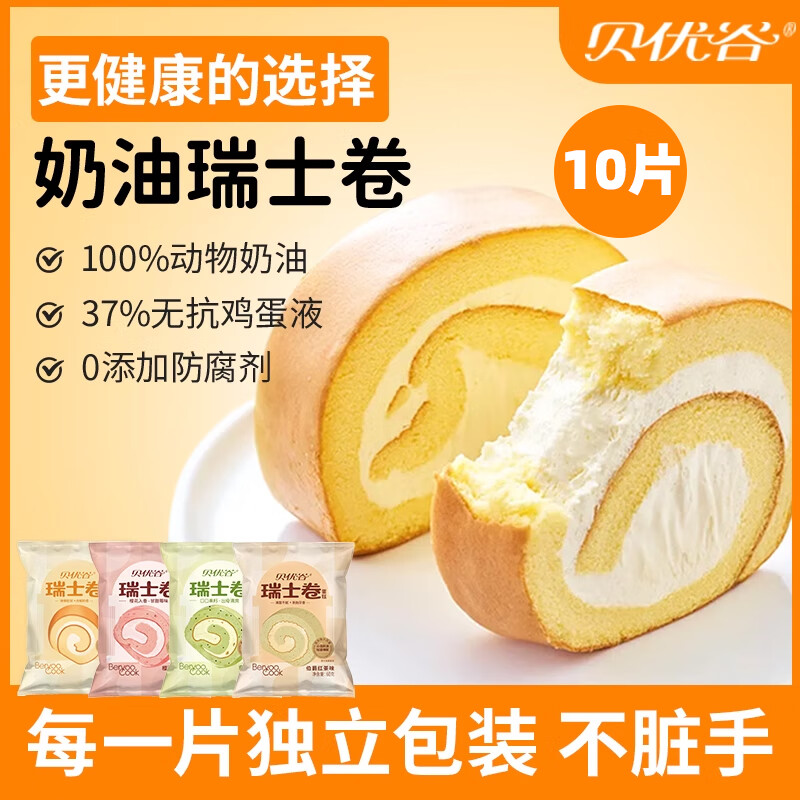 贝优谷动物奶油瑞士卷面包卷甜品糕点蛋糕卷营养早餐代餐零食点心食品 【原味5+红茶4+樱花3+奇异果4】 60g 16枚