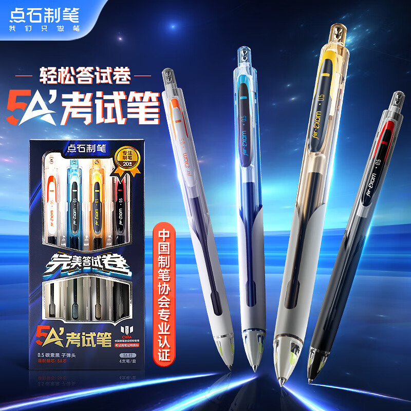 点石制笔 5a考试笔子弹头0.5mm黑色碳素笔学生作业刷题笔开学季备考/考公/考研专用笔5A-E2 4支装