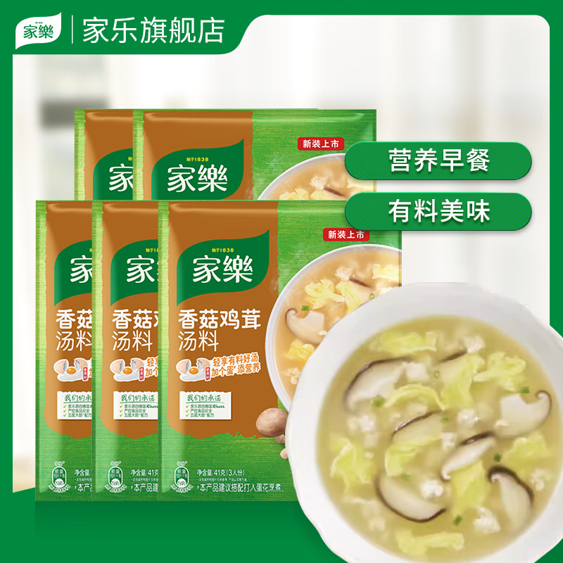 家乐旗舰店西湖牛肉羹黑胡椒酸辣汤鸡茸玉米羹西湖牛肉羹香菇鸡茸汤料 家乐香菇鸡茸汤41克*5