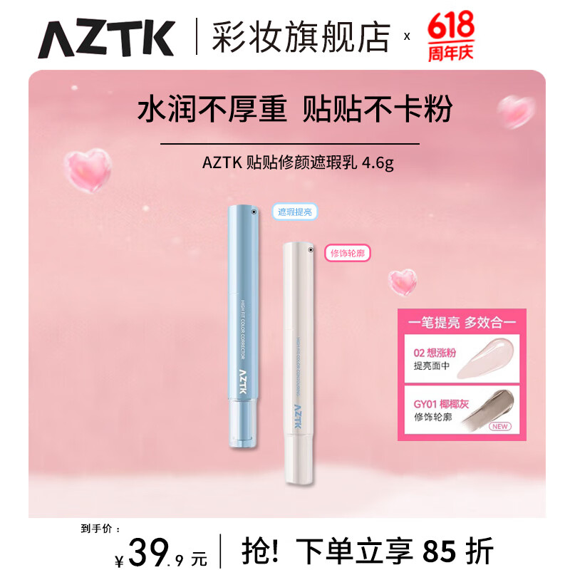 AZTK贴贴乳遮瑕液笔乳提亮泪沟遮盖斑点黑眼圈痘印水润服帖 03#花生酪【橘调遮瑕色】