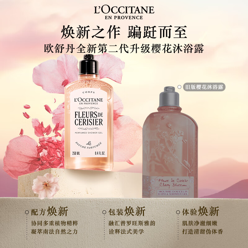 欧舒丹樱花沐浴露细节图2