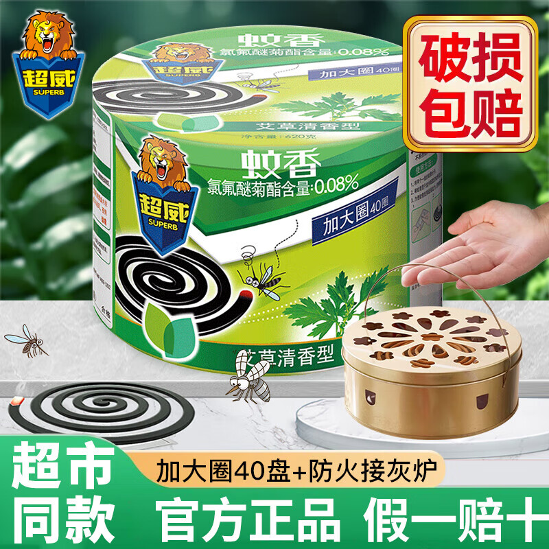 超威蚊香家用驱蚊灭蚊接灰盘客厅户外杀蚊防蚊非无毒无烟无味黑蚊香盘 加大圈40盘+防火接灰炉