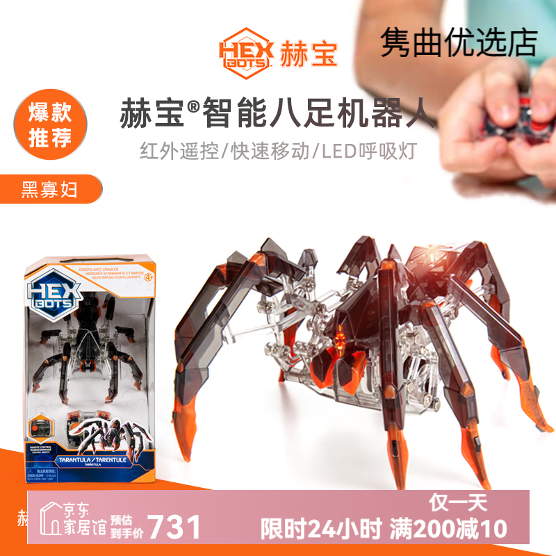 赫寶（HEXBUG）【科技創(chuàng  )意季】機器人仿生黑寡婦電動(dòng)遙控車(chē)蜘蛛蟲(chóng)爬行玩具 遙控黑寡婦蜘蛛八足機器人高速