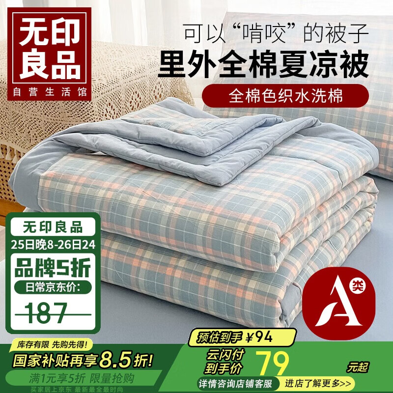 无印良品纯棉夏凉被100%新疆棉花空调被a类可水洗棉被芯全棉薄被子200x230