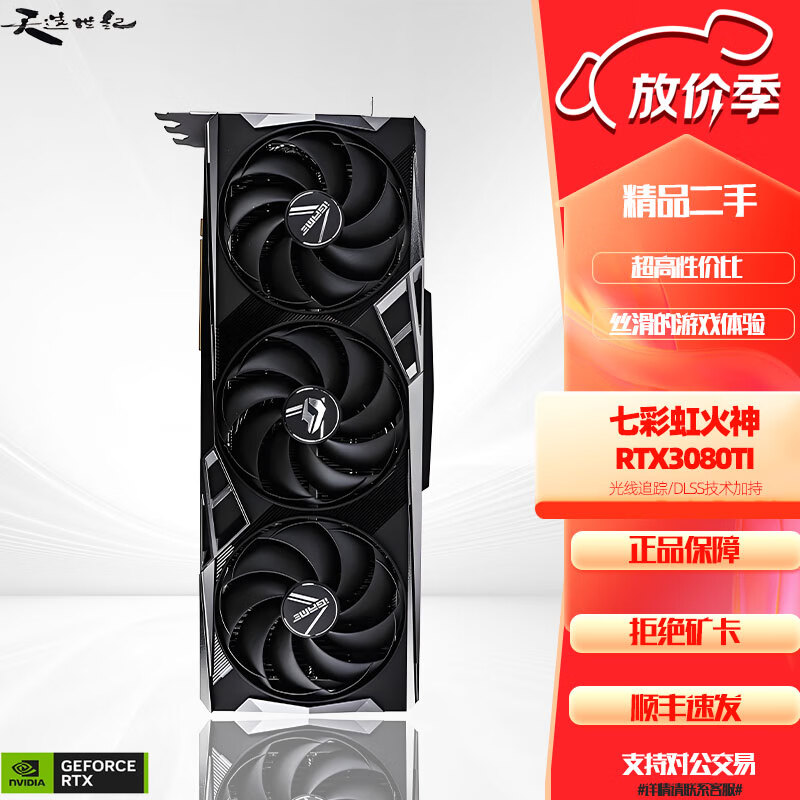 七彩虹RTX3060/3060TI/3070/3070TI/3080/3080TI/3090/3090TI显卡 七彩虹火神RTX3080TI 95新