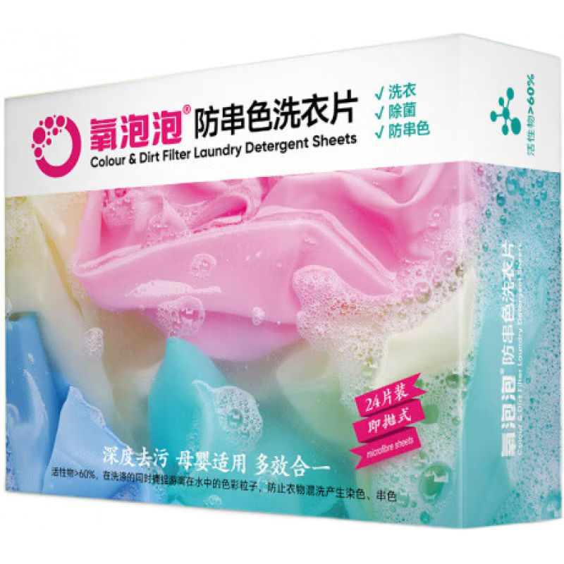 氧泡泡（Oxyaction）懶人洗衣片防染固態(tài)洗衣片可混洗七夕