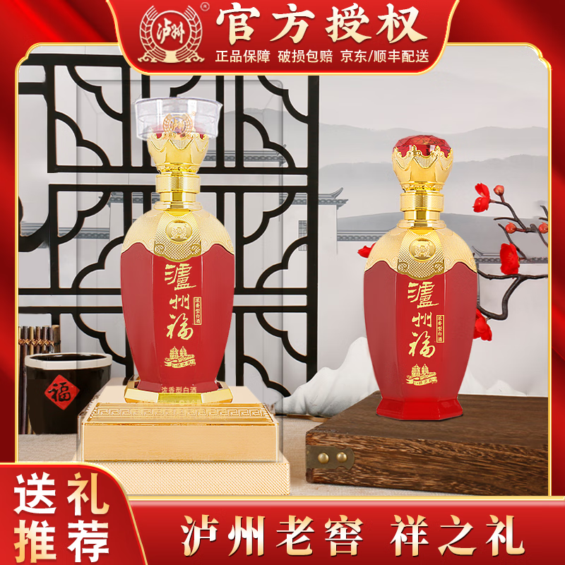 泸州老窖股份出品 泸州福祥之礼 古典中式风白酒礼盒 婚宴喜宴用酒 52%vol 500mL 2瓶