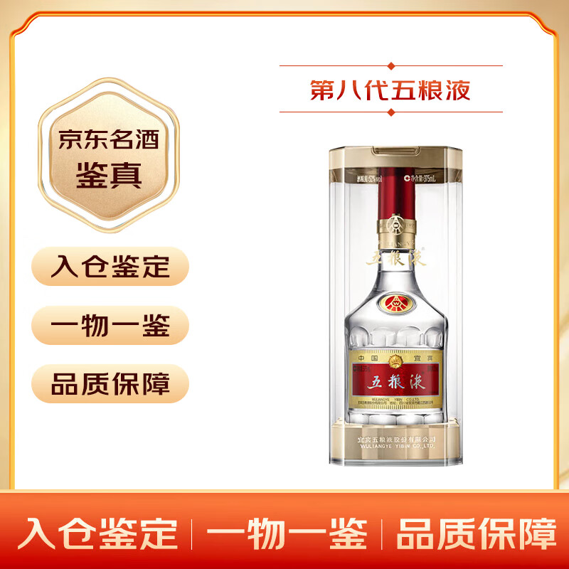 五粮液第八代 经典 普五500ml 浓香型 白酒 官方授权 【 名酒鉴真】送礼 52度 500mL 1瓶 （单瓶）
