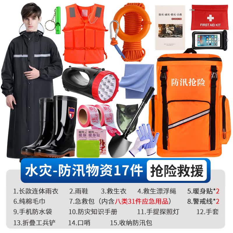 趣行防汛应急包 抗洪抢险应急物资水灾雨季巡防救生汛期救援工具装备 【防汛抢险】应急包-17件套