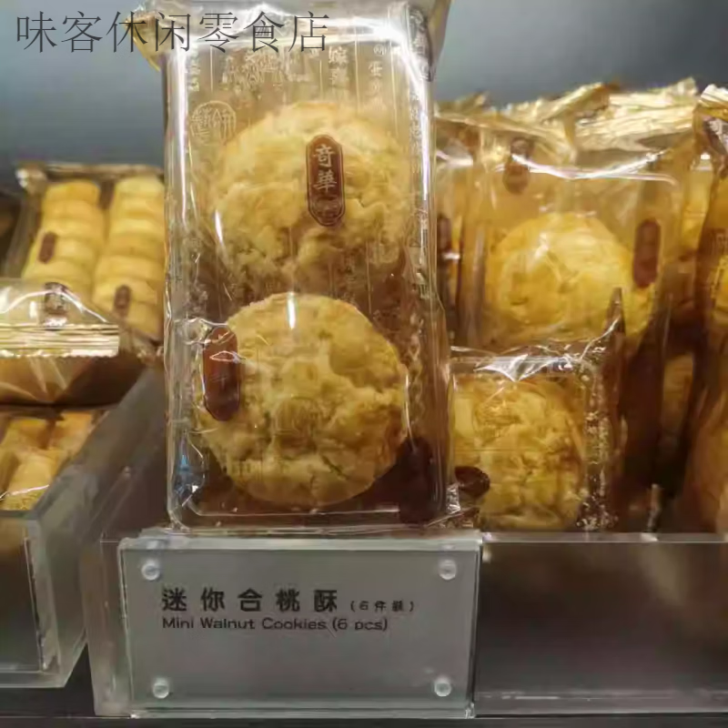 奇華餅家 迷你合桃酥 核桃酥   進口餅干零食品點心 迷你核桃酥 6片 84克