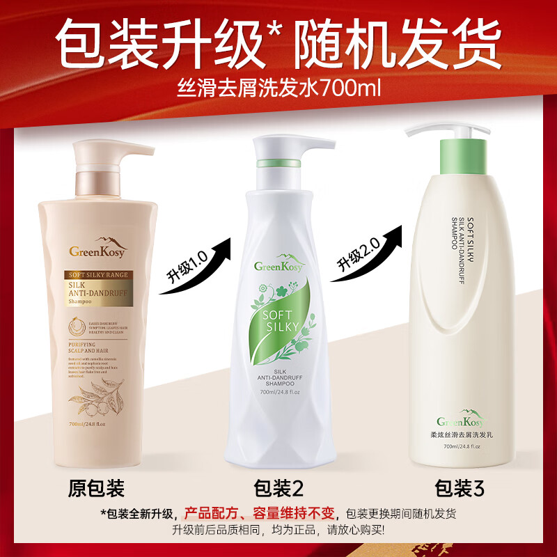 绿色溪谷(Greenkosy)柔炫丝滑洗发水 露洗发乳 男女士通用滋润清爽控油 丝滑去屑洗发乳700ml