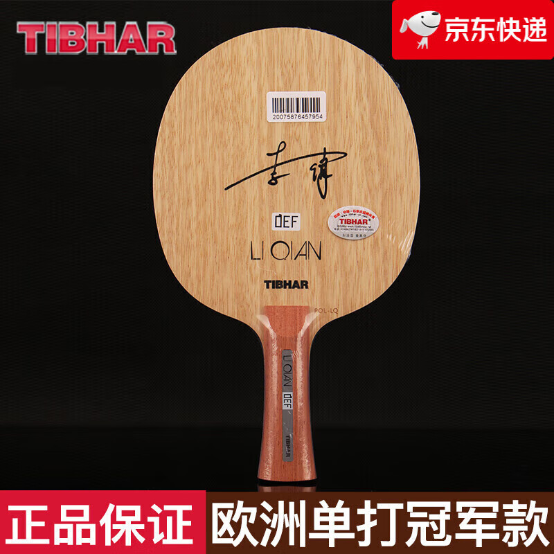 挺拔（TIBHAR）【新品】乒乓球拍底板李倩乒乓球底板削球板5層木防守型高級感 橫板ST（通直柄）