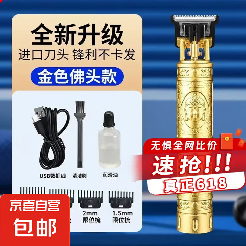 光头神器剪发器美发电推子电动理发器电推剪油头雕刻剃头刀光头理发剪 金色 便携装