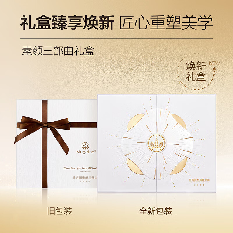 麦吉丽素颜三部曲套装 适合中性及干性(20ml+5ml+5g)