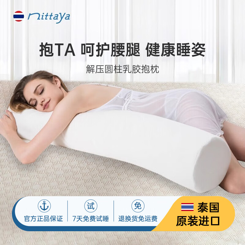 NITTAYA 妮泰雅泰國(guó)天然乳膠大抱枕成人睡枕男朋友抱枕靠腰墊加長(zhǎng)款圓柱 成人大圓柱抱枕18*98cm