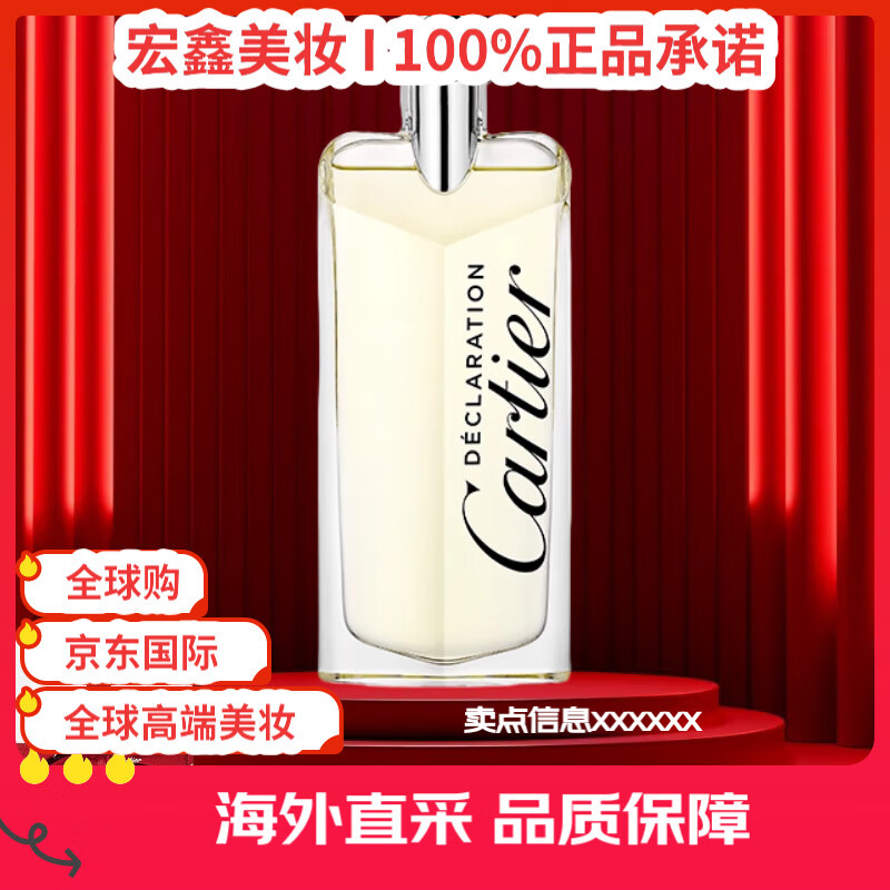 卡地亚（Cartier）卡地亚官方旗舰正品 Declaration宣言淡香水 中性木质香调 EDT 宣言系列中性木质香调淡香水ED