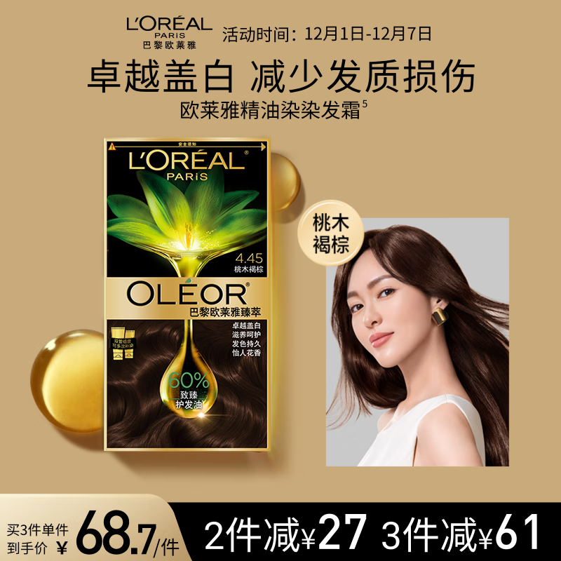 欧莱雅臻萃精油染染发剂 男女遮盖白发 自己在家染发膏4.45桃木褐棕