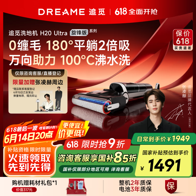 追觅【张凌赫同款】H20 Ultra旋锋版家用洗地机无线高温自清洁吸拖一体热风速烘大吸力平躺0缠毛吸尘器