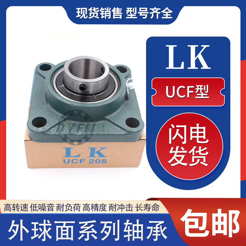DYFMLK福建外球面带座轴承UCF203 204 205 206 207 208 209 210 211TR LK外球面轴承UCP203 内孔17 其他