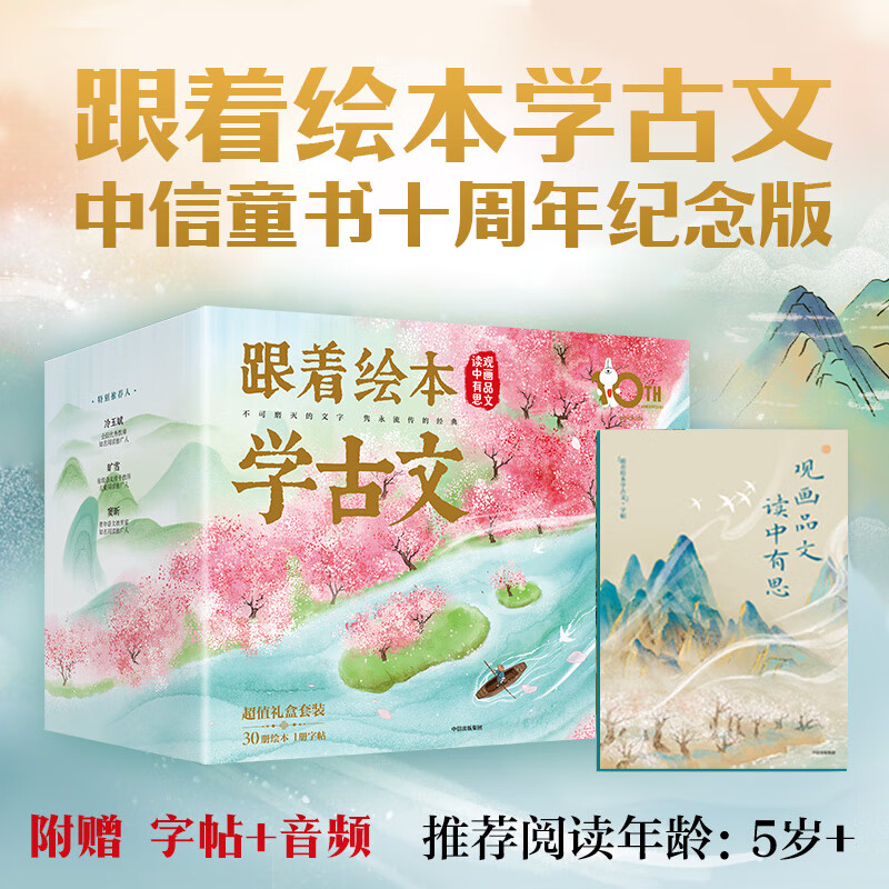 跟着绘本学古文（1-6辑）礼盒装十周年纪念版