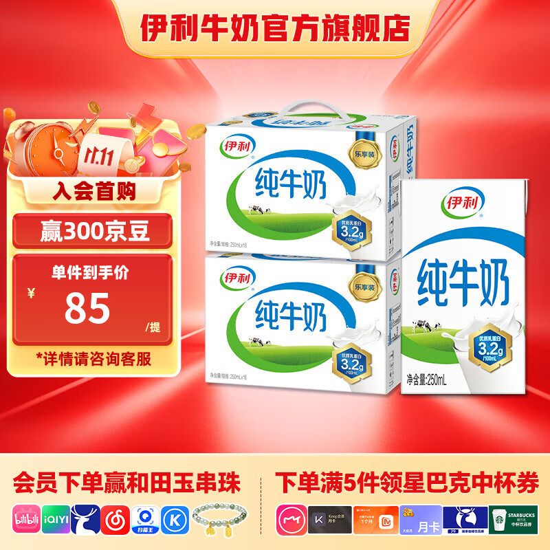 伊利牛奶 优质乳蛋白 礼盒装 纯牛奶250ml*18盒/箱*2箱