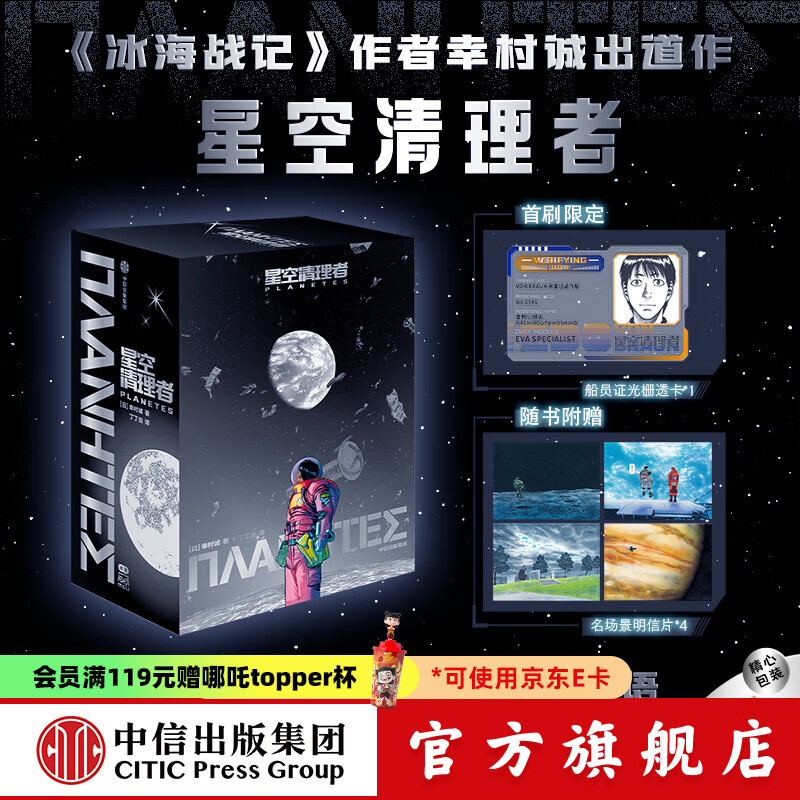 星空清理者（全4册）飞机盒版 幸村诚 著 中信出版社正版图书