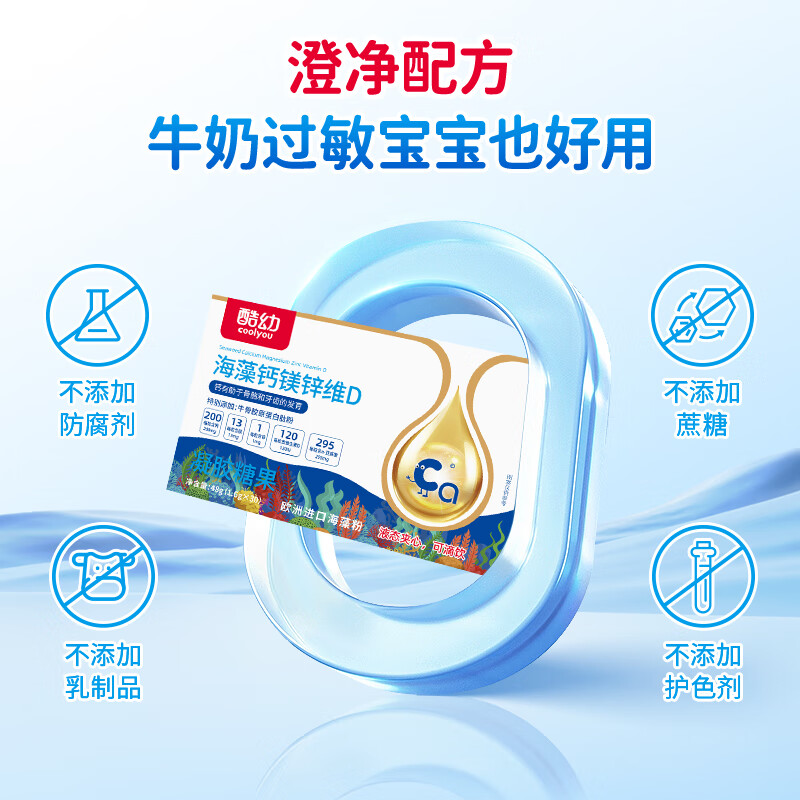 酷幼200mg海藻钙 液体钙镁锌婴幼儿儿童补钙镁维D婴儿宝宝乳钙 钙200mg+锌+VD120 IU） 30粒*1盒