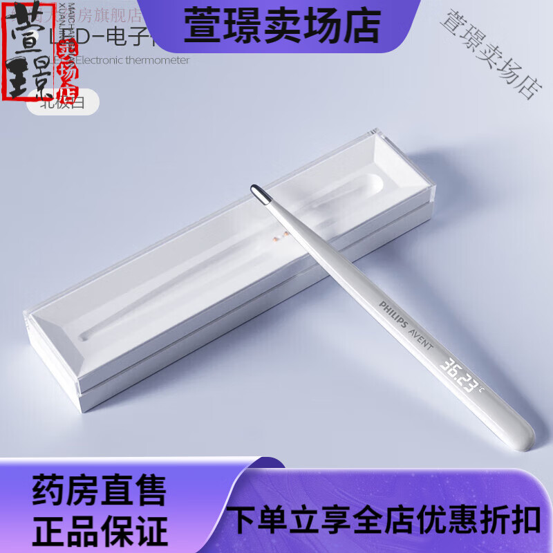 飞利浦（Philips）新生儿体温计 体温计婴儿专用家用高精准温度计测量体 [8秒测温精准守护]LED电子体温计