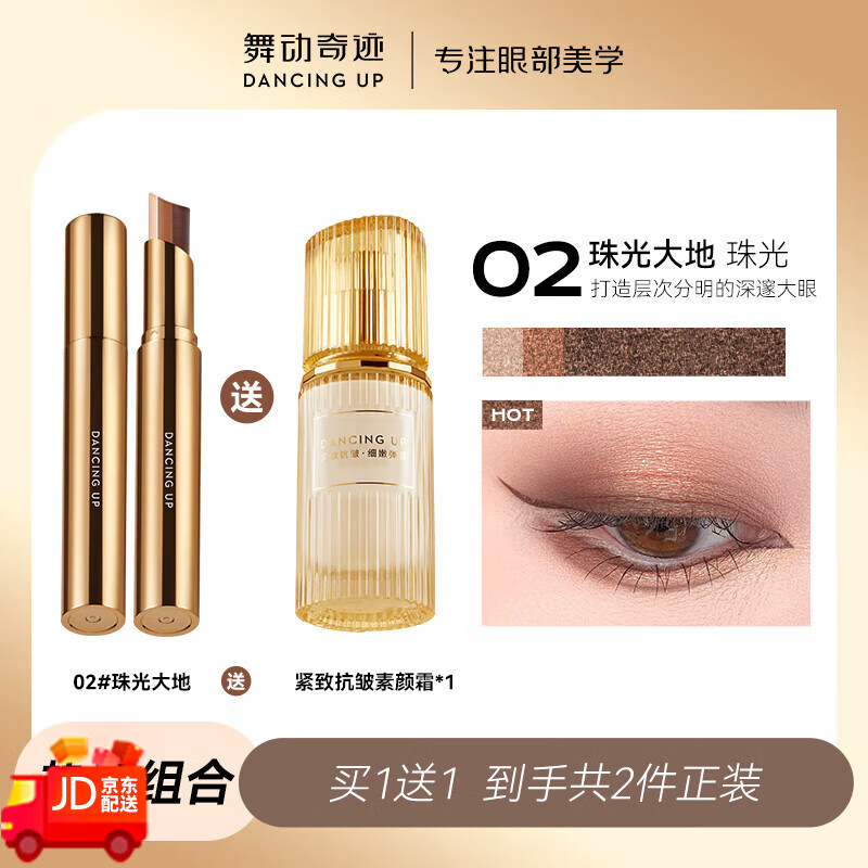 舞動奇跡熱銷眼影棒一抹成型大地色懶人日常啞光眼影筆三色眼影棒 02珠光大地HOT買就送素顏霜