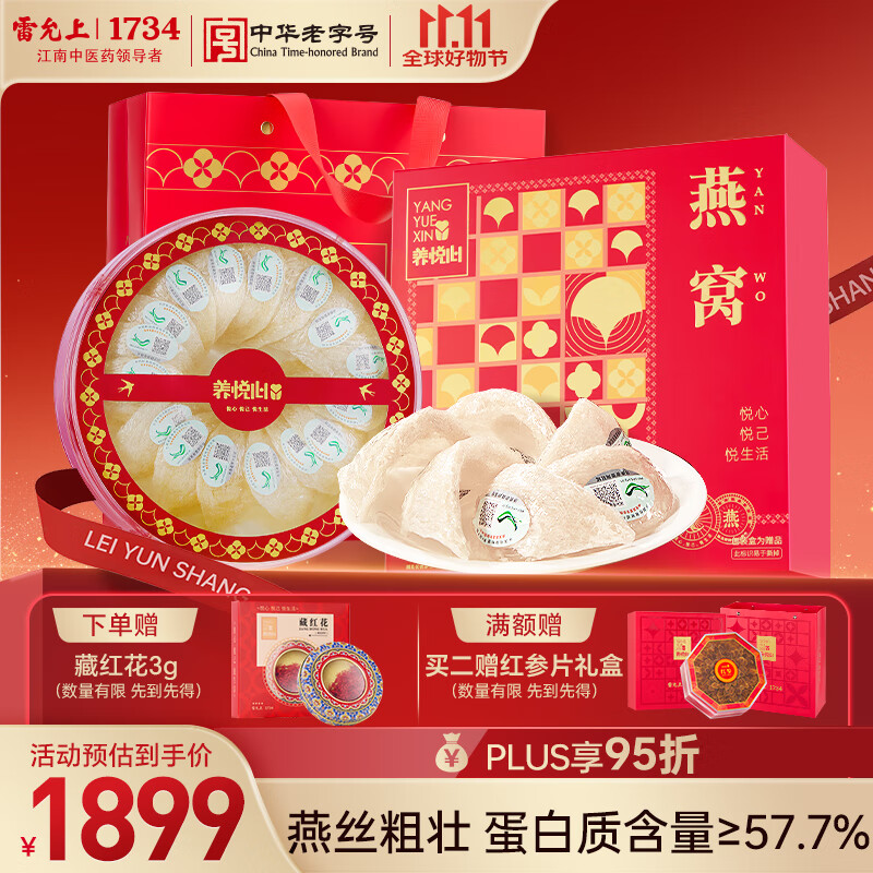 雷允上养悦心干燕窝礼盒100g送妈妈长辈孕妇礼品滋补印尼溯源健康送礼物