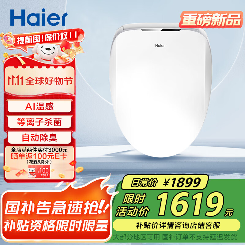 海尔（Haier）智能马桶盖自动除臭一级水效AI温感遥控全自动坐便盖25年新款5230